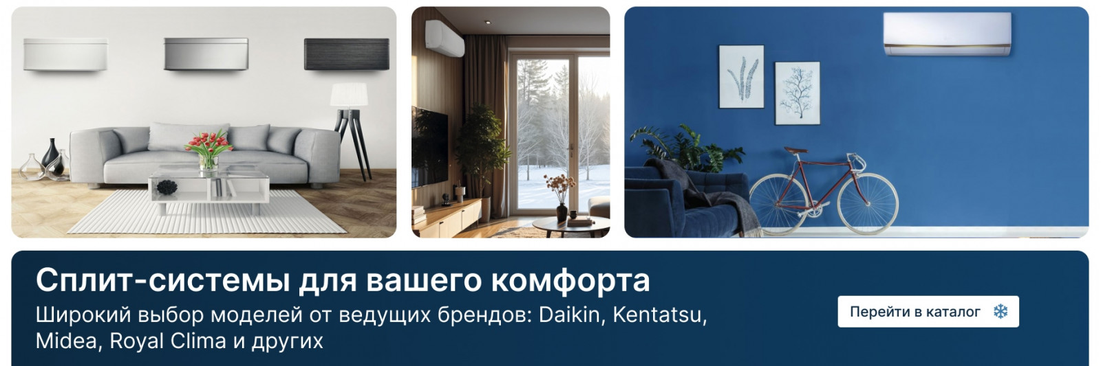 Сплит-системы от ведущих мировых брендов